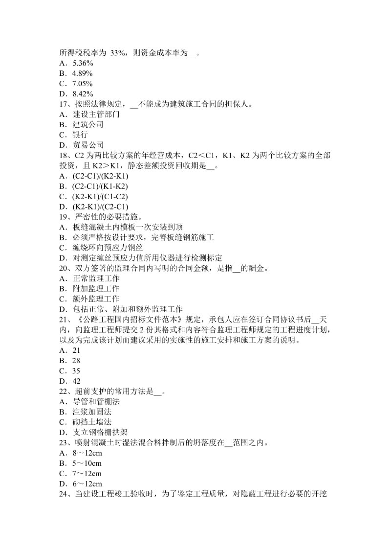 宁夏省2016年上半年公路造价师《计价与控制》辅导汇总考试试题_第3页