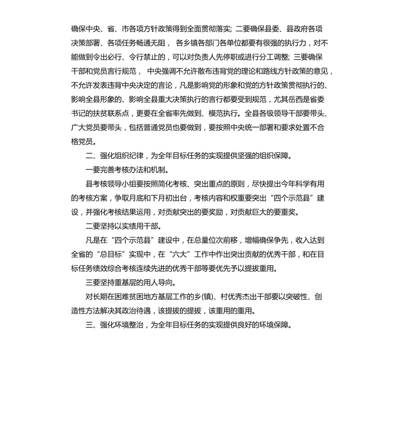 县委书记三级干部会议讲话材料.docx_第2页