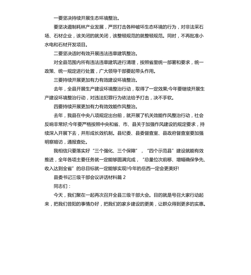 县委书记三级干部会议讲话材料.docx_第3页