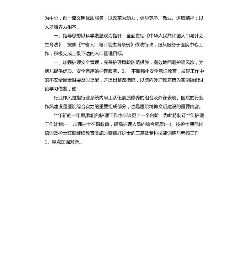 2020年下半年医院下半年工作计划.docx_第2页