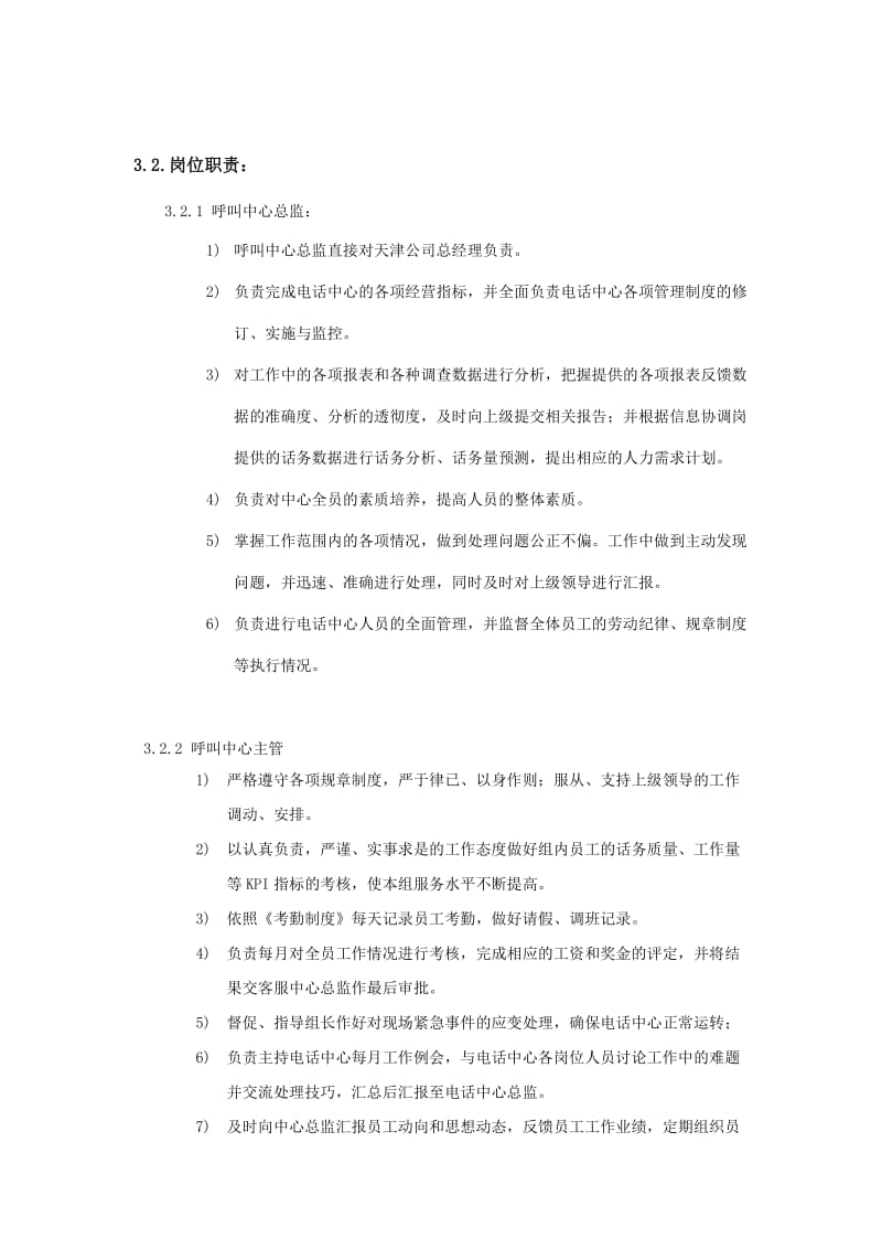 呼叫中心项目计划书_第2页