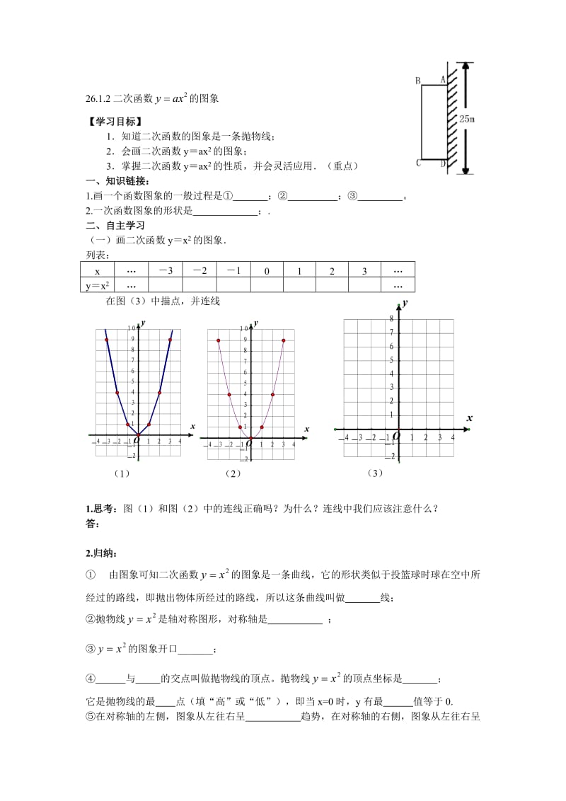 人教版九年级上册二次函数全章教案_第2页