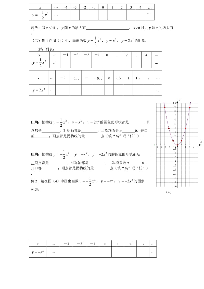 人教版九年级上册二次函数全章教案_第3页