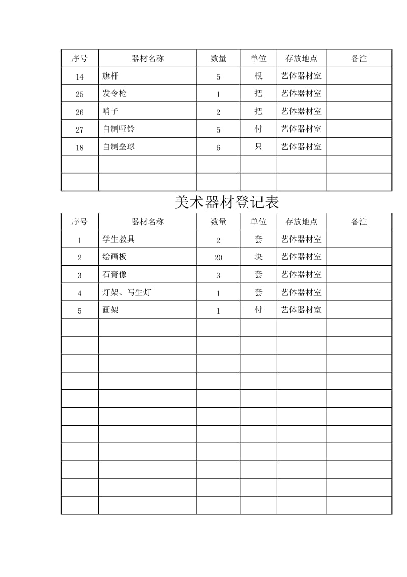 体育器材登记表_第2页