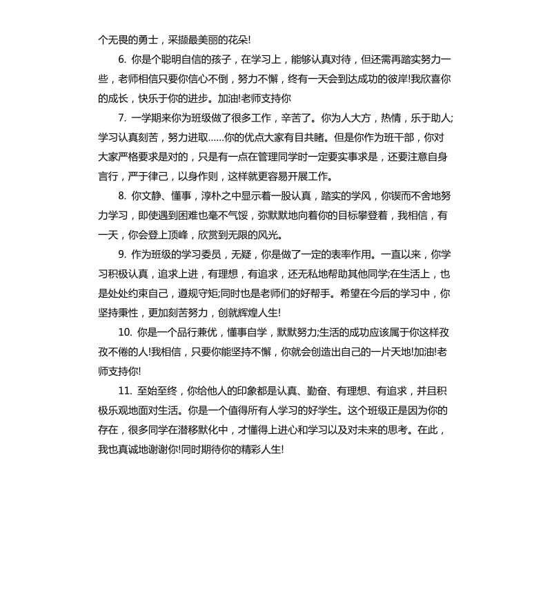 关于学习习惯进步生的班主任评语.docx_第2页