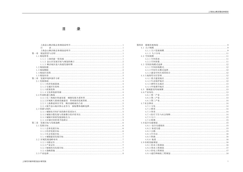上海市金山区枫泾镇总体规划说明书_第2页