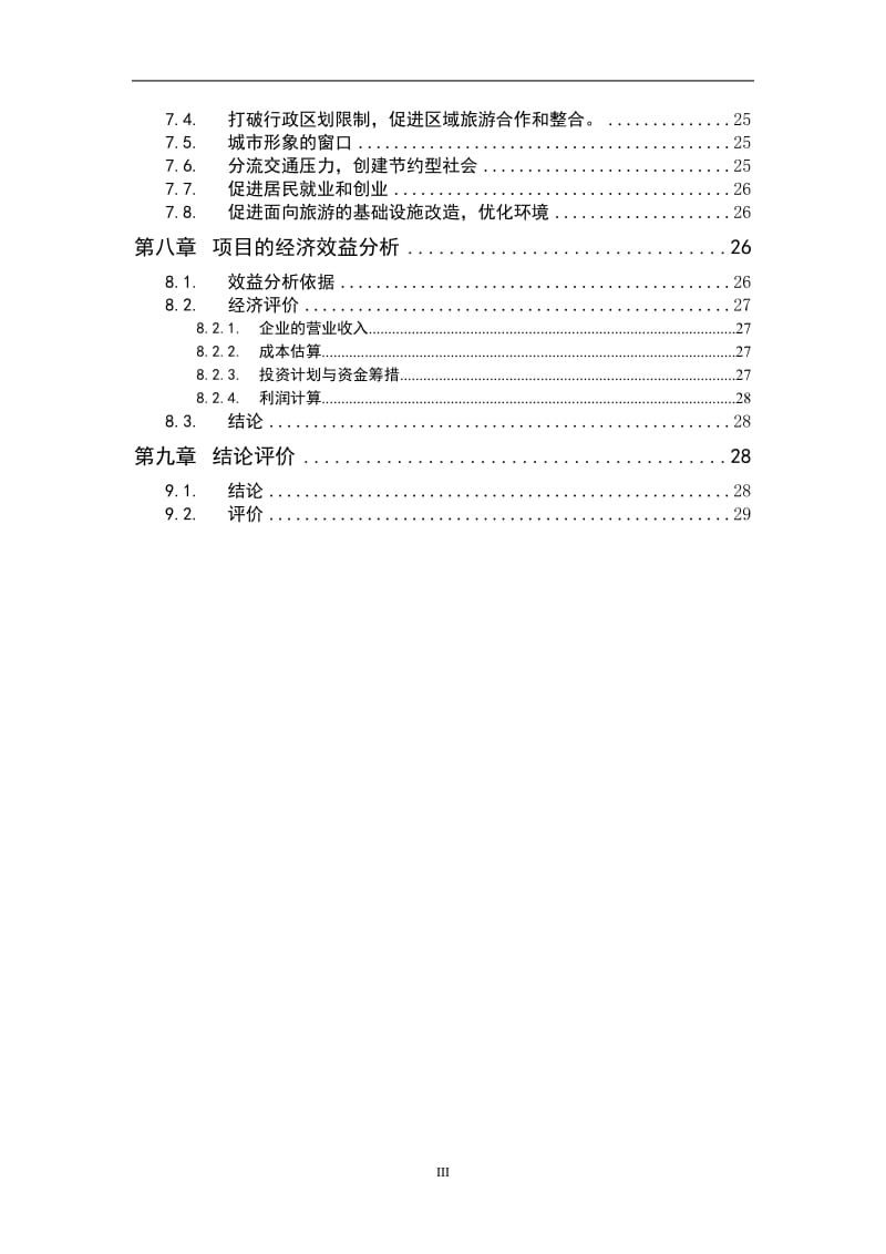 旅游集散中心建设方案_第3页