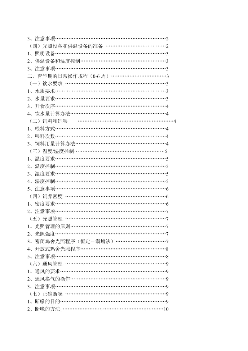 海兰商品蛋鸡饲养管理手册_第2页