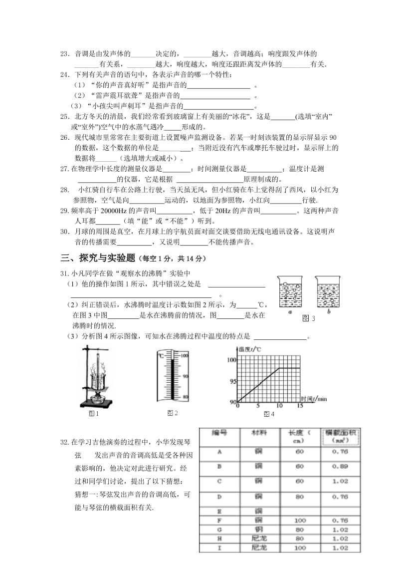 人教版八年级物理2012新版(上册)期中测试卷及答案_第3页