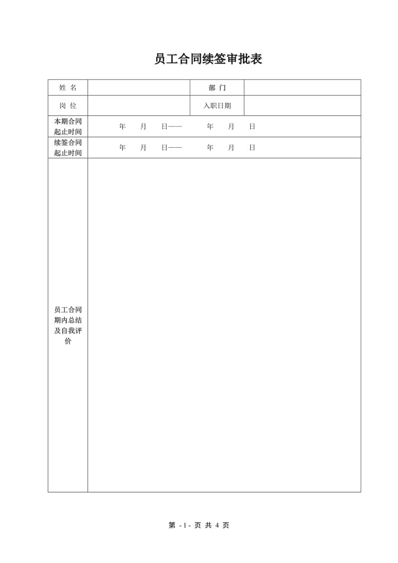 合同续签制度_第2页