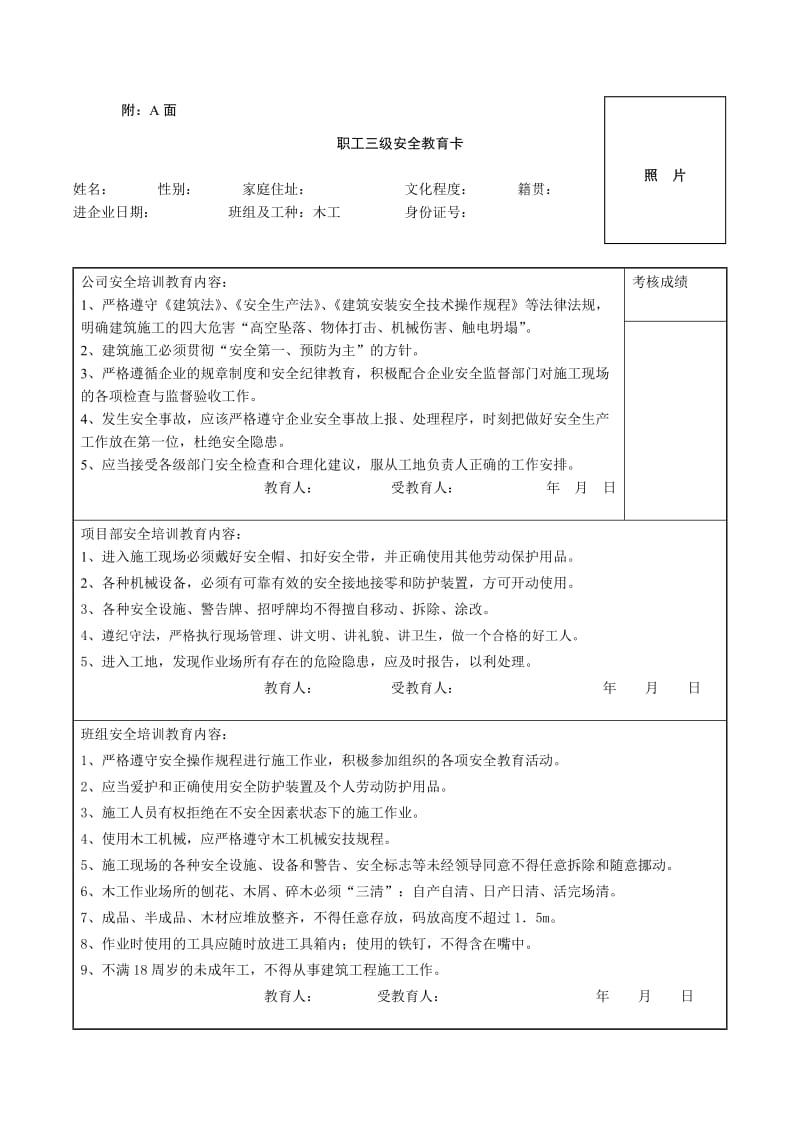 市政三级安全教育卡_第1页