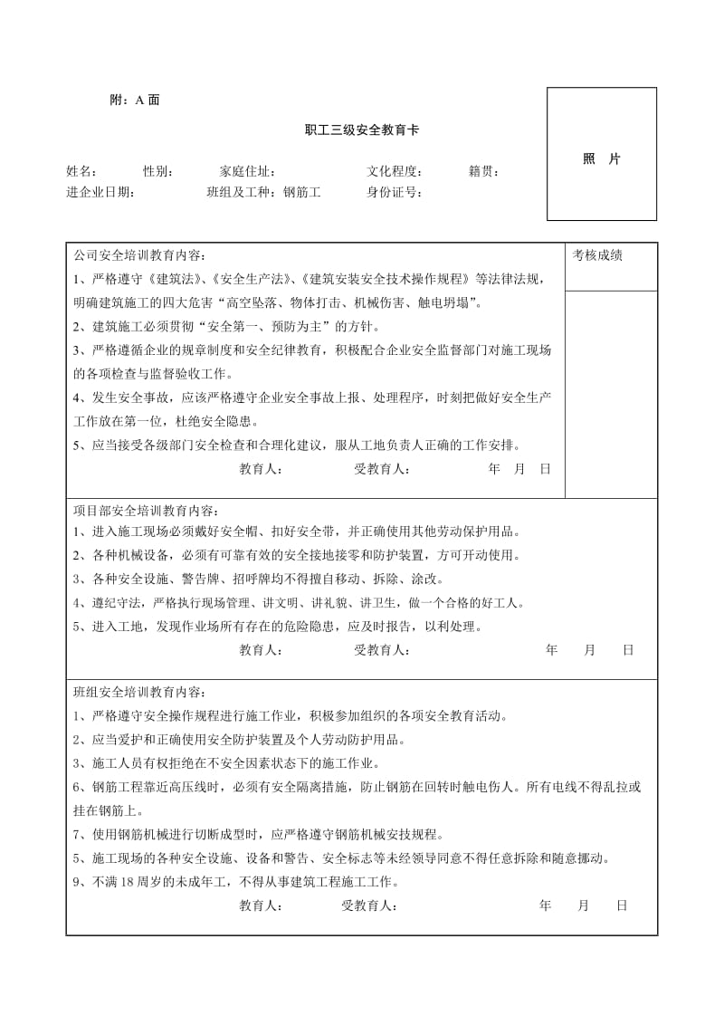 市政三级安全教育卡_第2页