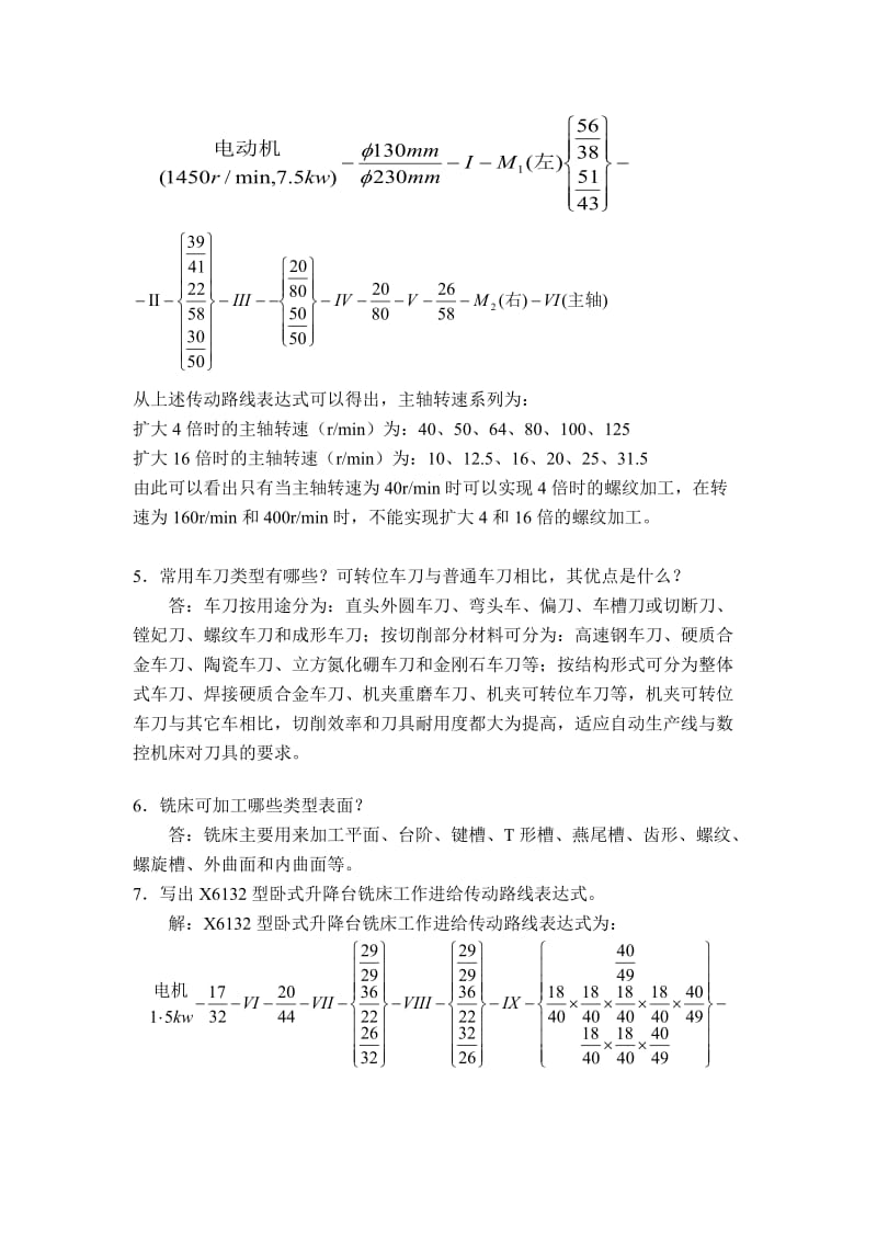 【重庆大学机械制造基础】第7章金属切削加工作业_第2页