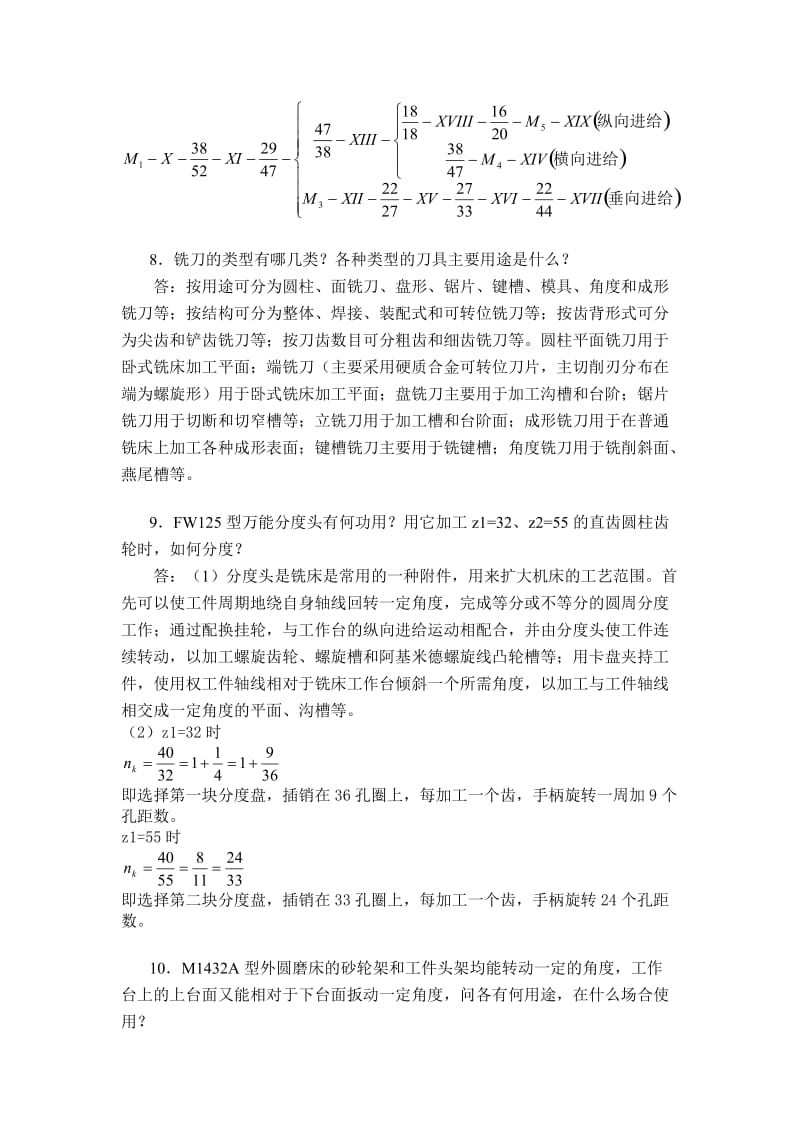 【重庆大学机械制造基础】第7章金属切削加工作业_第3页