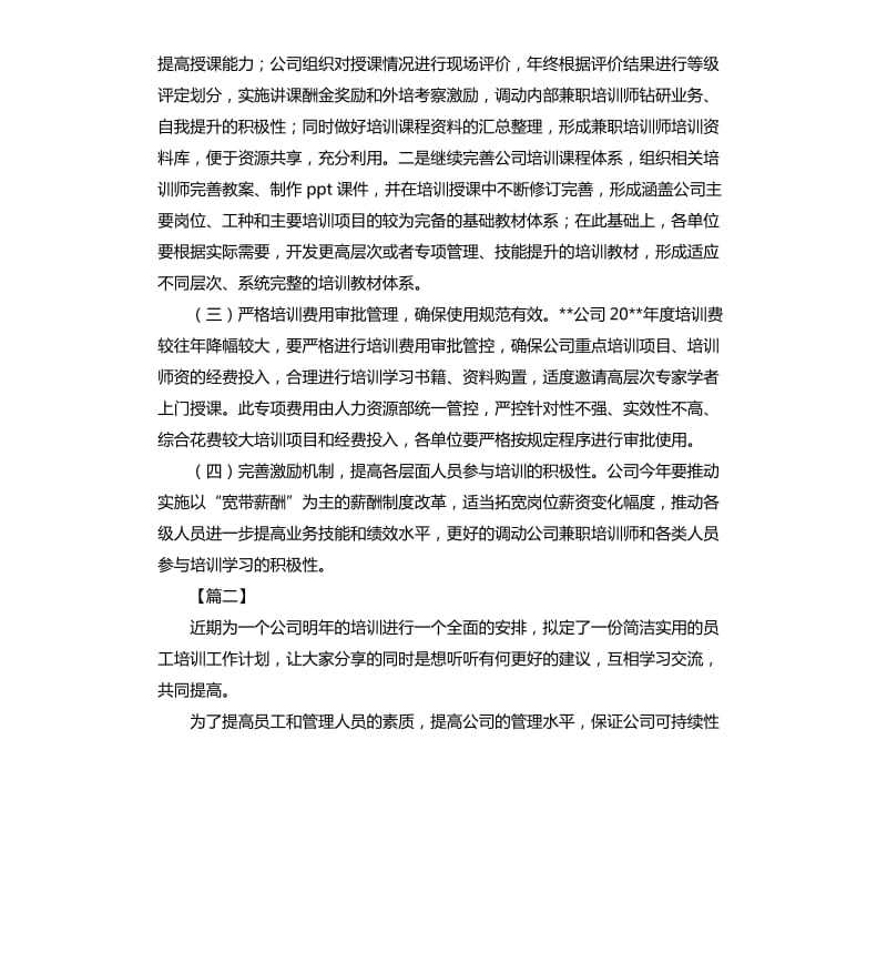 公司教育培训年度工作计划.docx_第3页