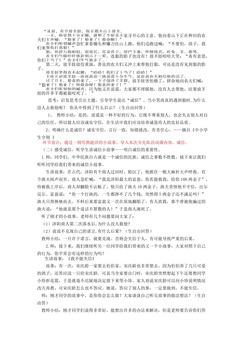 少先队活动课《核心价值观记心中——诚实守信-做文明的小学生》教学设计_第2页