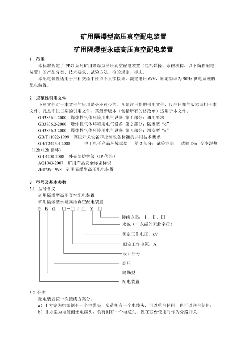 企业标准编写模板_第3页