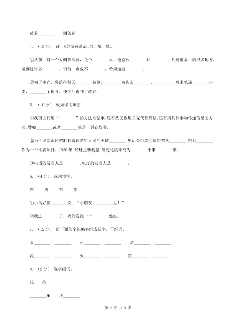 人教版语文一年级下册第八单元第34课《小蝌蚪找妈妈》同步练习A卷_第2页