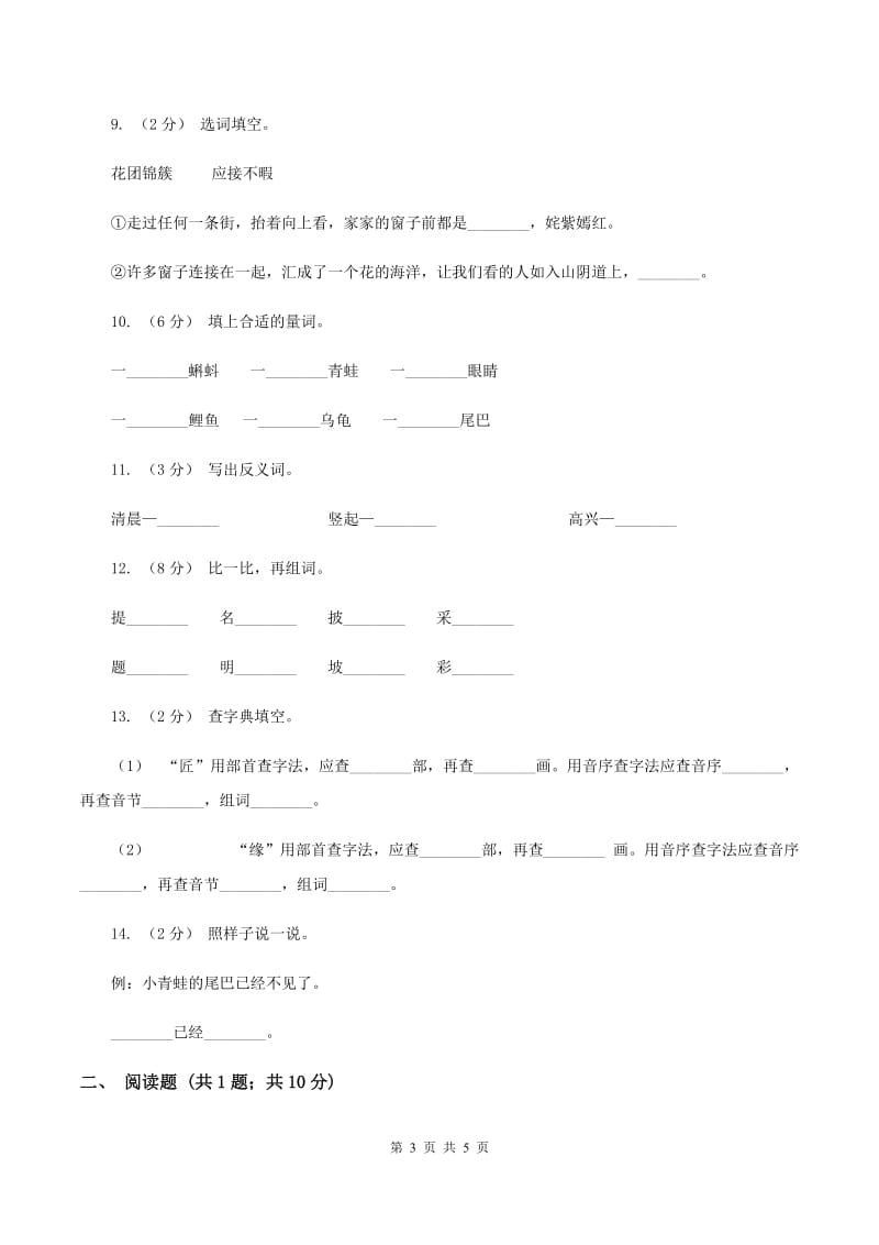 人教版语文一年级下册第八单元第34课《小蝌蚪找妈妈》同步练习A卷_第3页