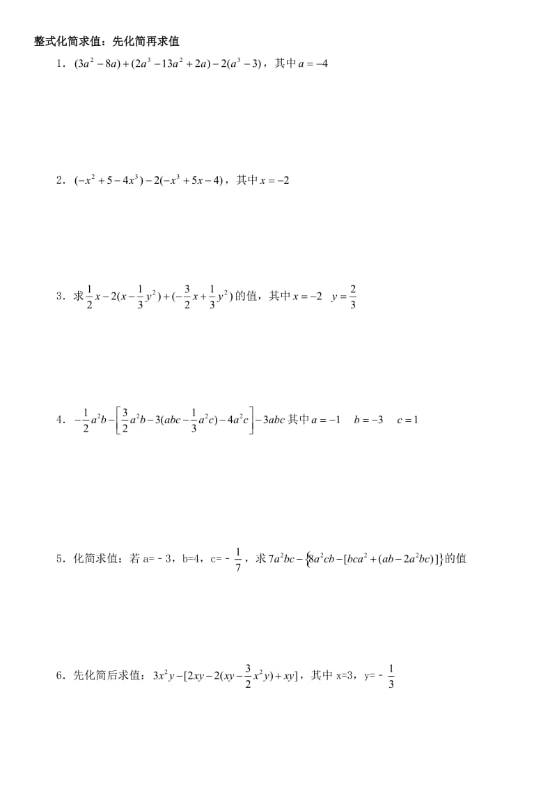 七年级数学上册化简求值_第1页