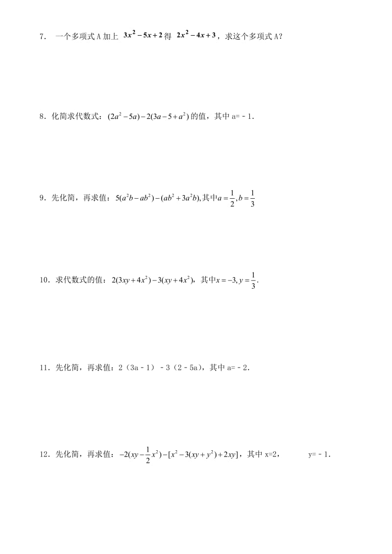 七年级数学上册化简求值_第2页