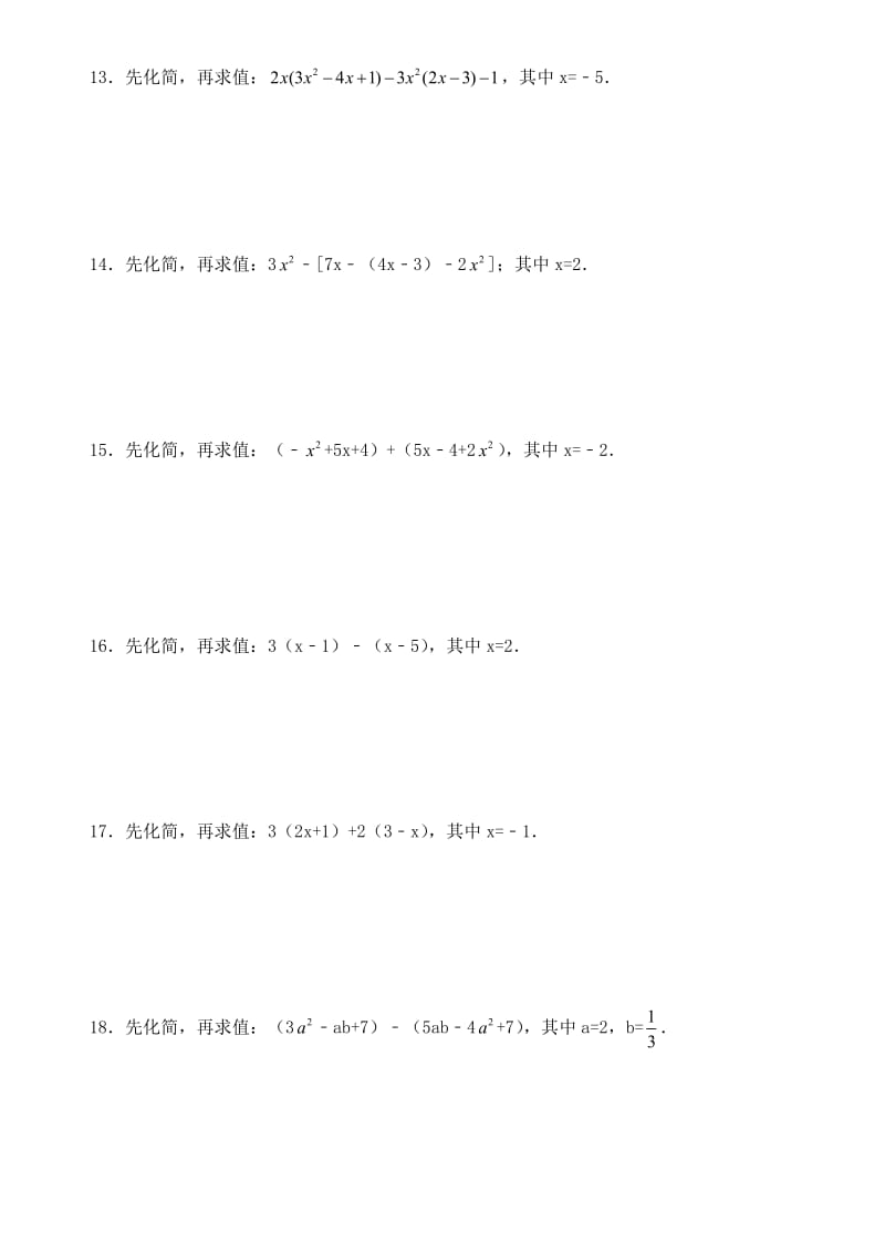 七年级数学上册化简求值_第3页