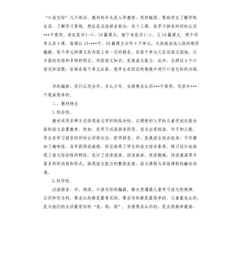 2020年小学教师工作计划.docx_第3页