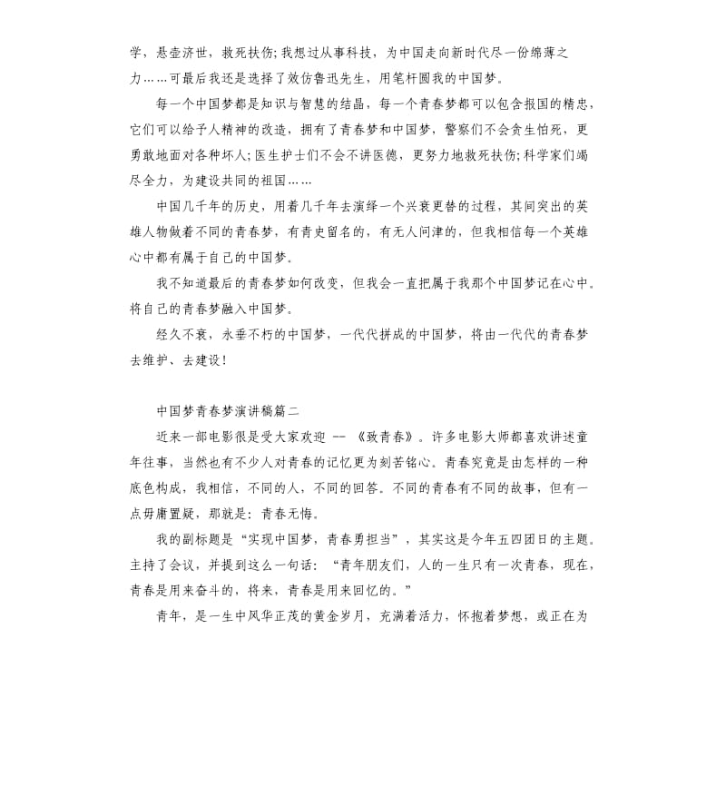 中国梦青春梦演讲稿.docx_第2页