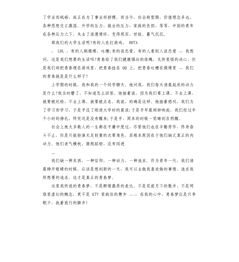 中国梦青春梦演讲稿.docx_第3页