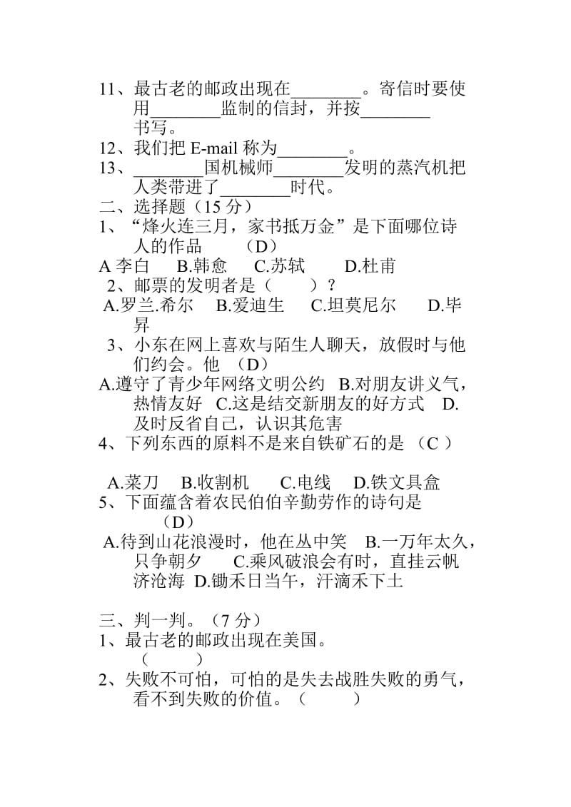 教科版六年级品德与社会上册期中测试题及答案_第2页