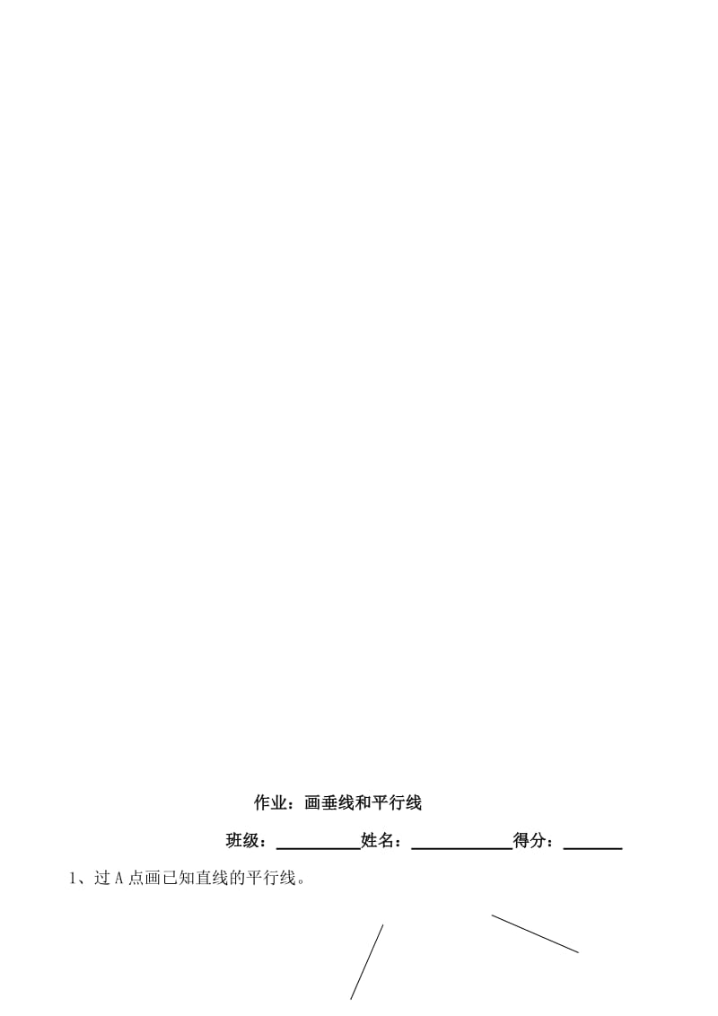 四年级数学下册平行线和垂线练习题_第3页