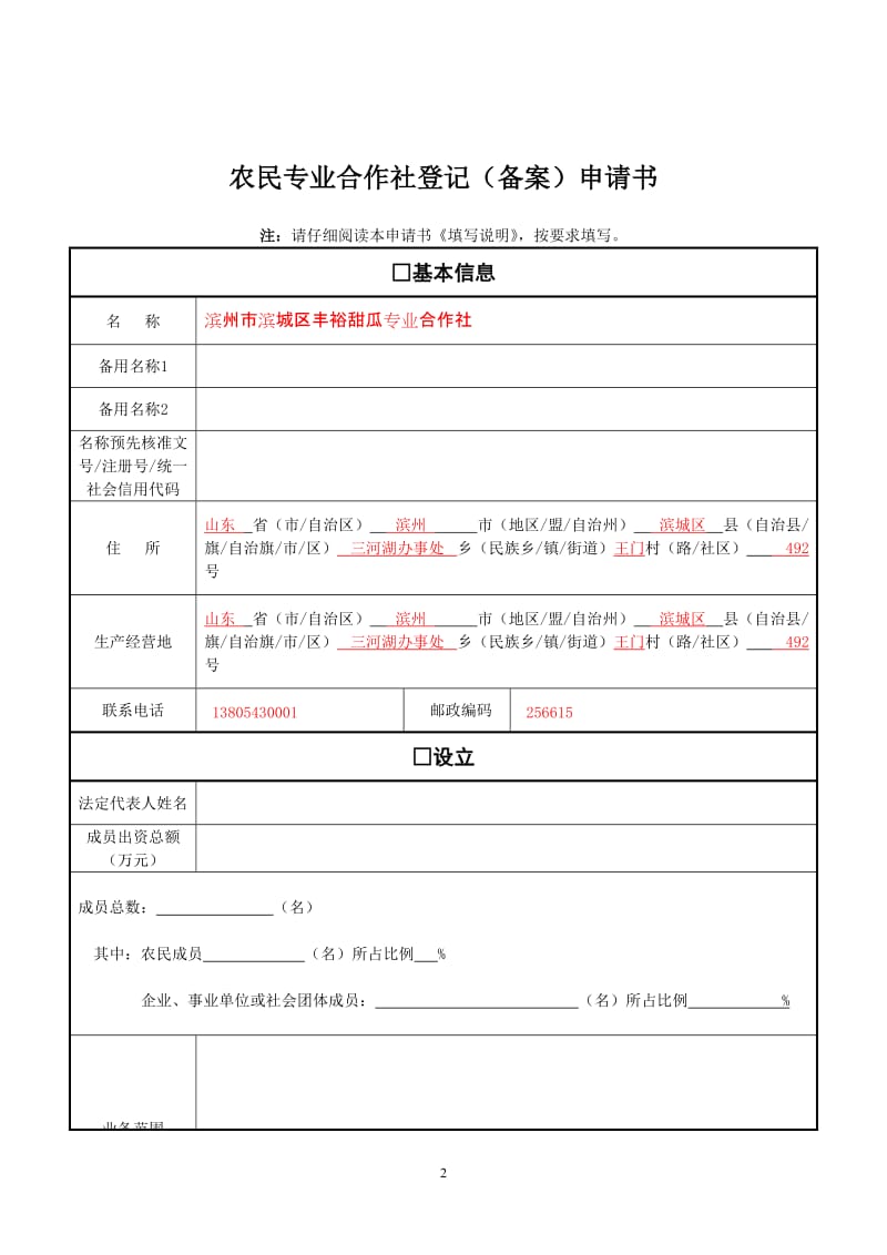 合作社注销提交材料及文书样本_第2页