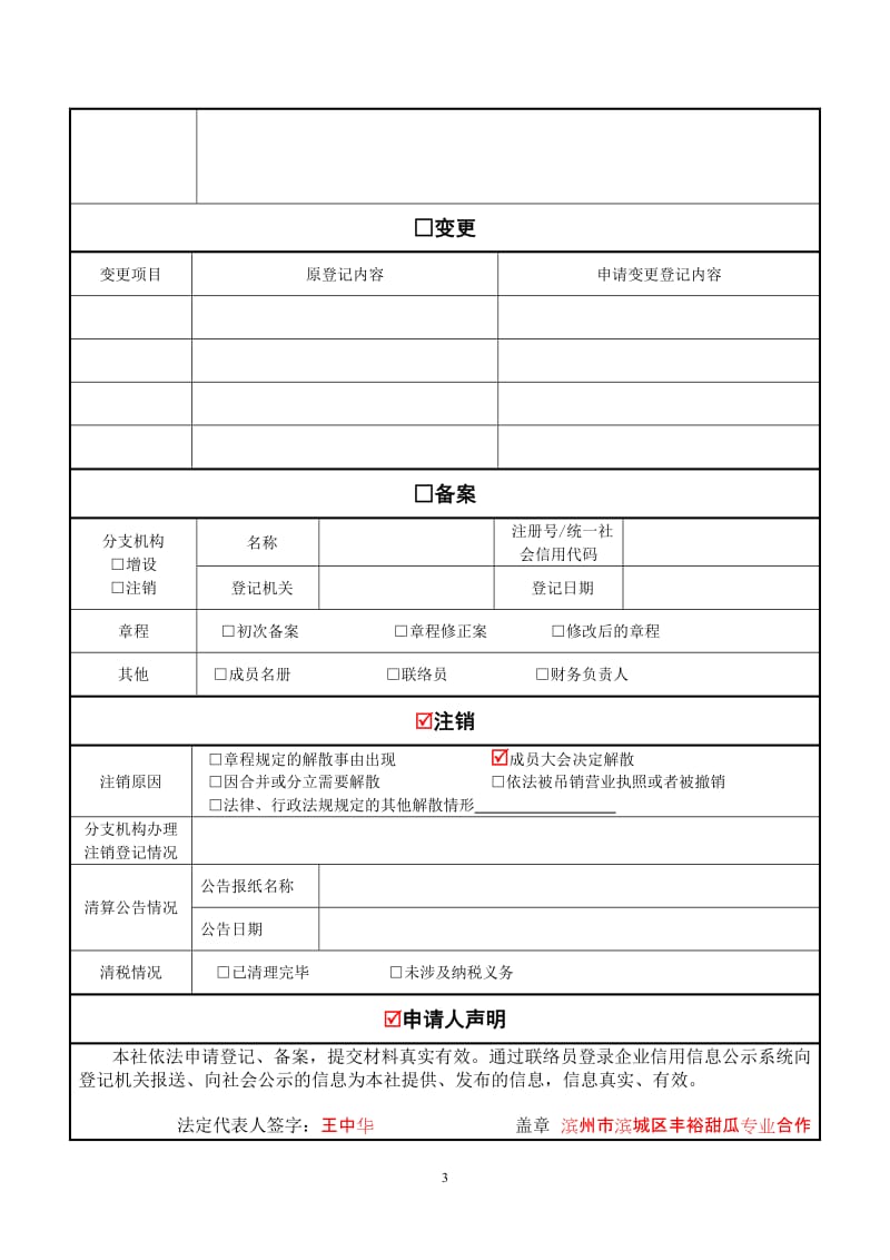 合作社注销提交材料及文书样本_第3页