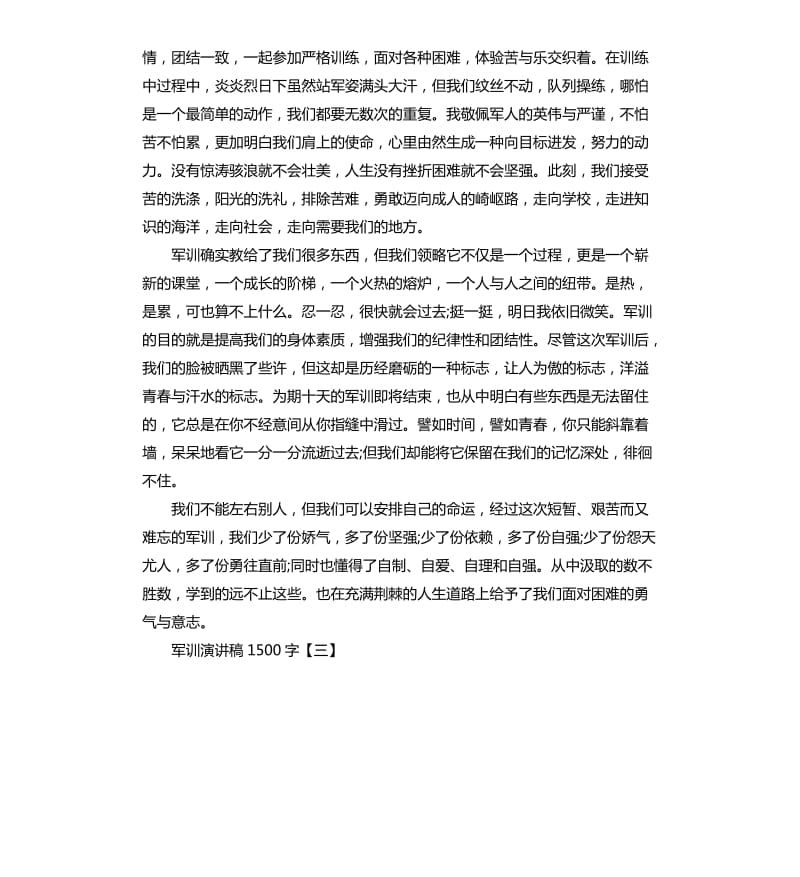 军训演讲稿三篇（五）.docx_第3页