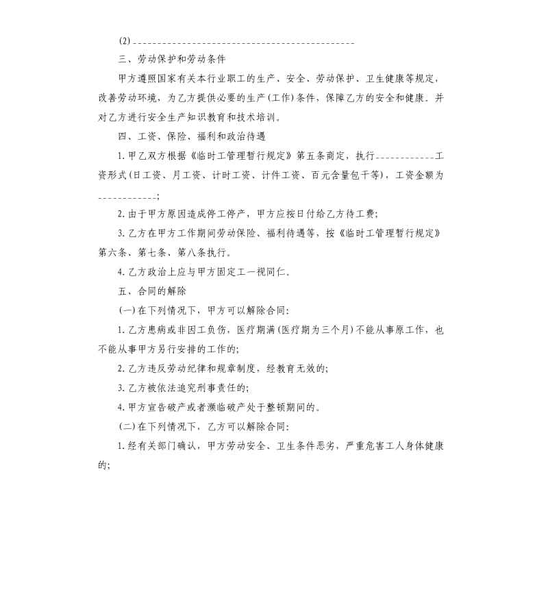 临时季节工劳动合同范本3篇.docx_第2页