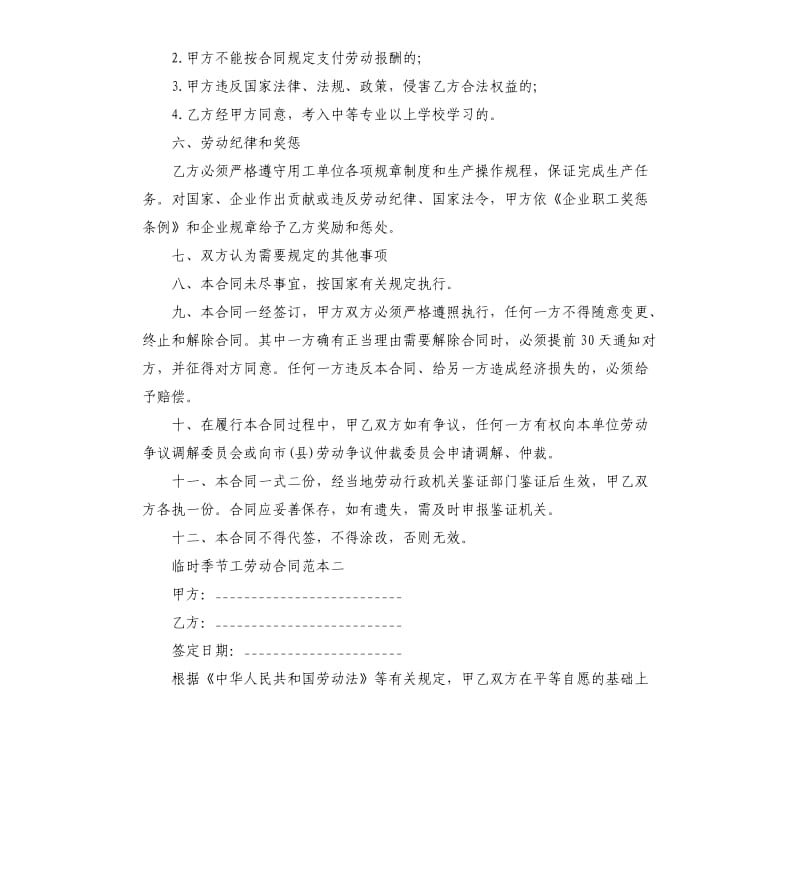 临时季节工劳动合同范本3篇.docx_第3页