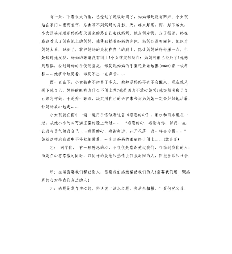 关于感恩节的校园广播稿.docx_第2页