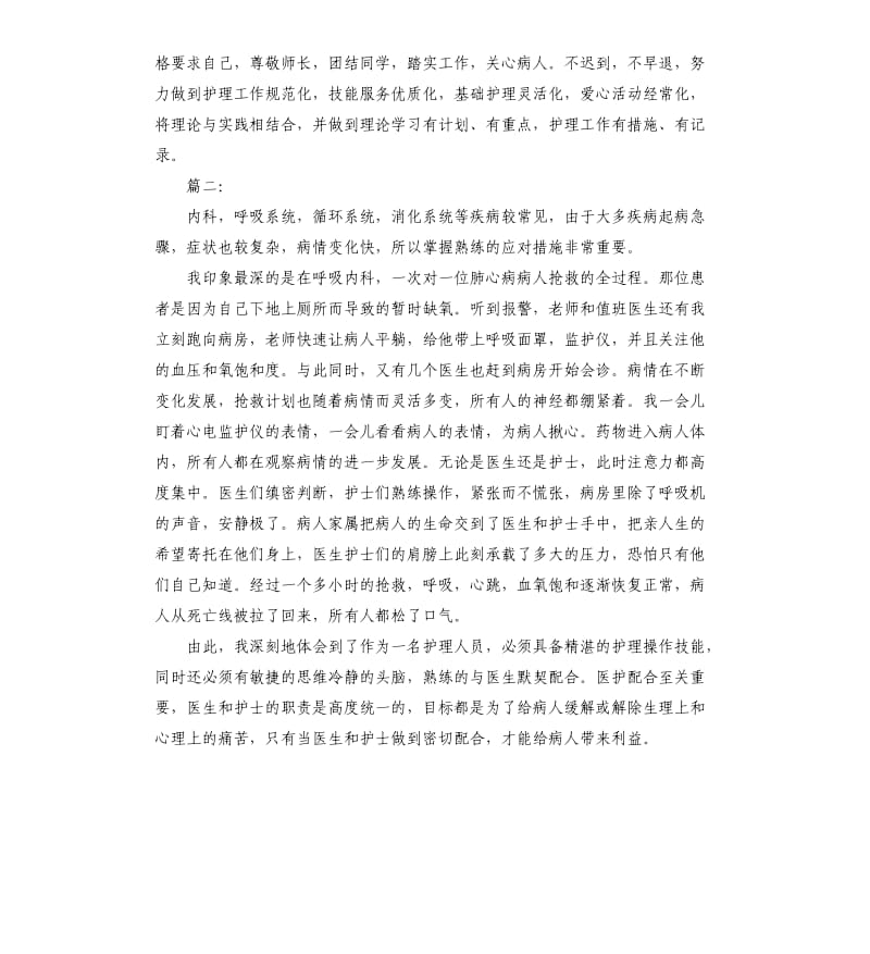 内科护理实习总结三篇.docx_第2页