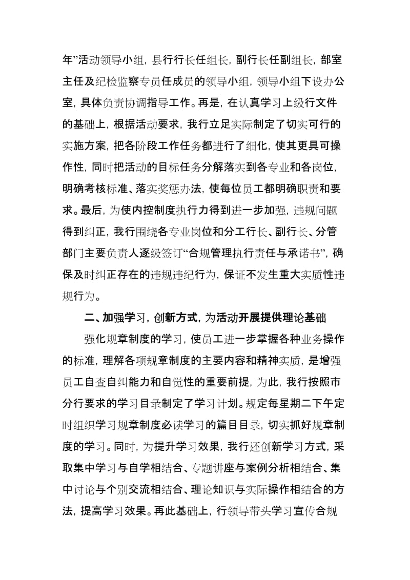 合规管理执行年活动总结_第2页