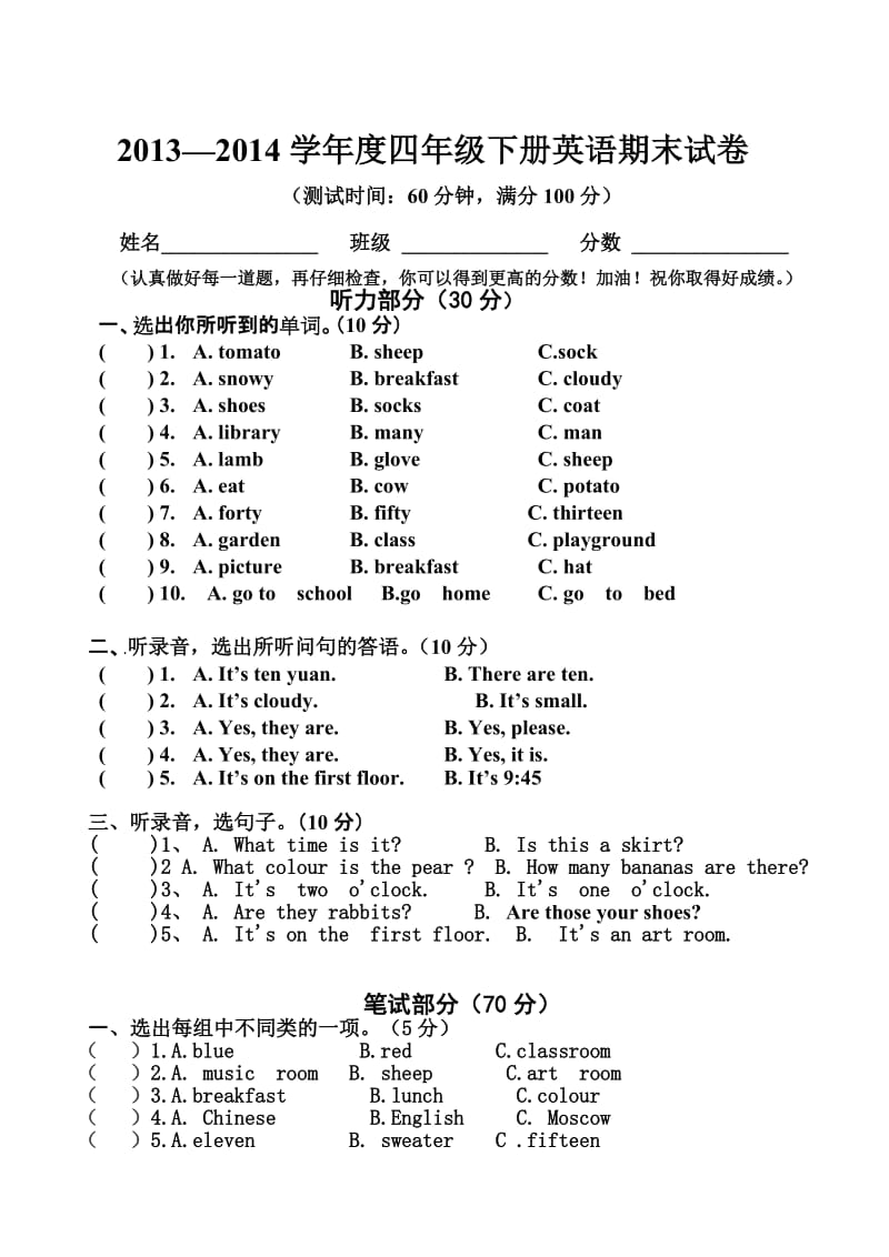 人教版四年级下册英语期末试卷_第1页