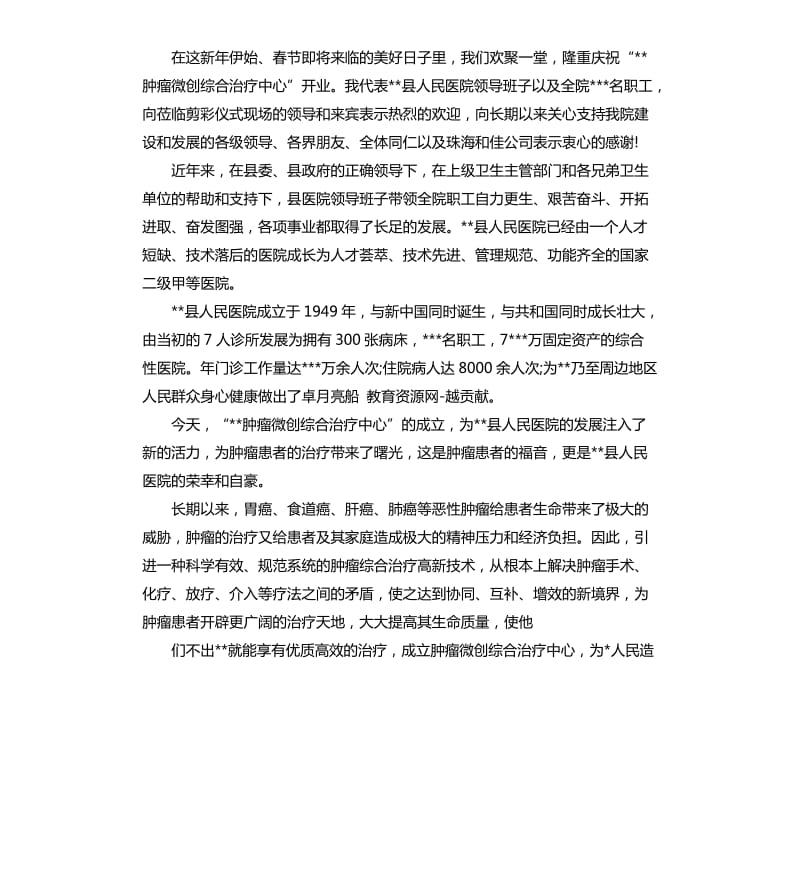 元旦医疗器械联欢会领导讲话.docx_第3页