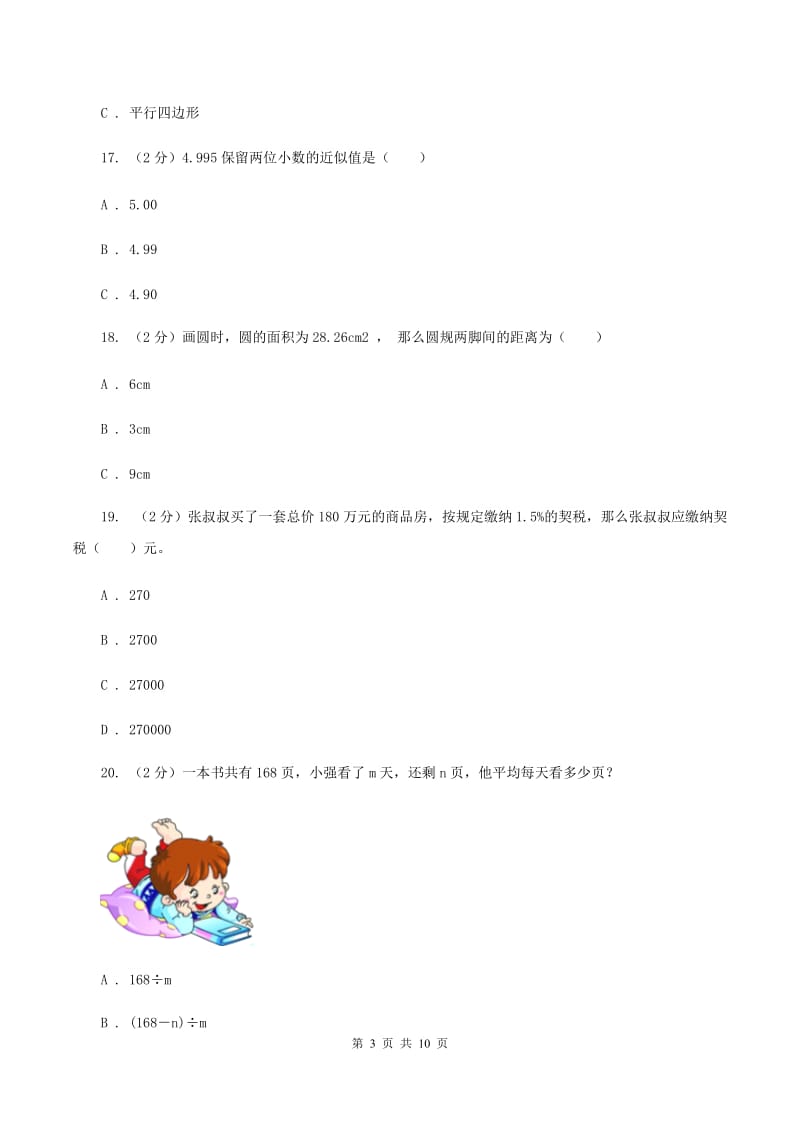 青岛版小升初数学模拟试卷 D卷_第3页