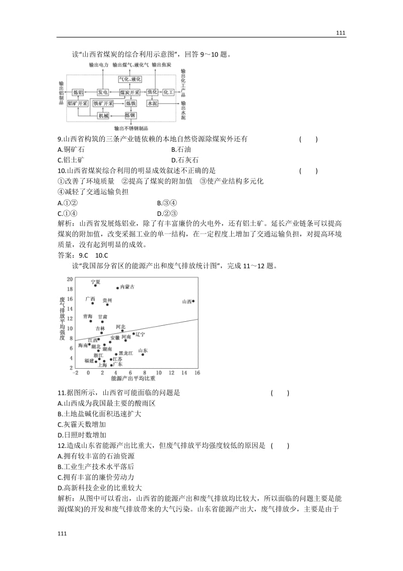 高考地理 第三单元 第二节《资源开发与区域可持续发展—以德国鲁尔区为例应用》跟踪训练 鲁教版必修2_第3页