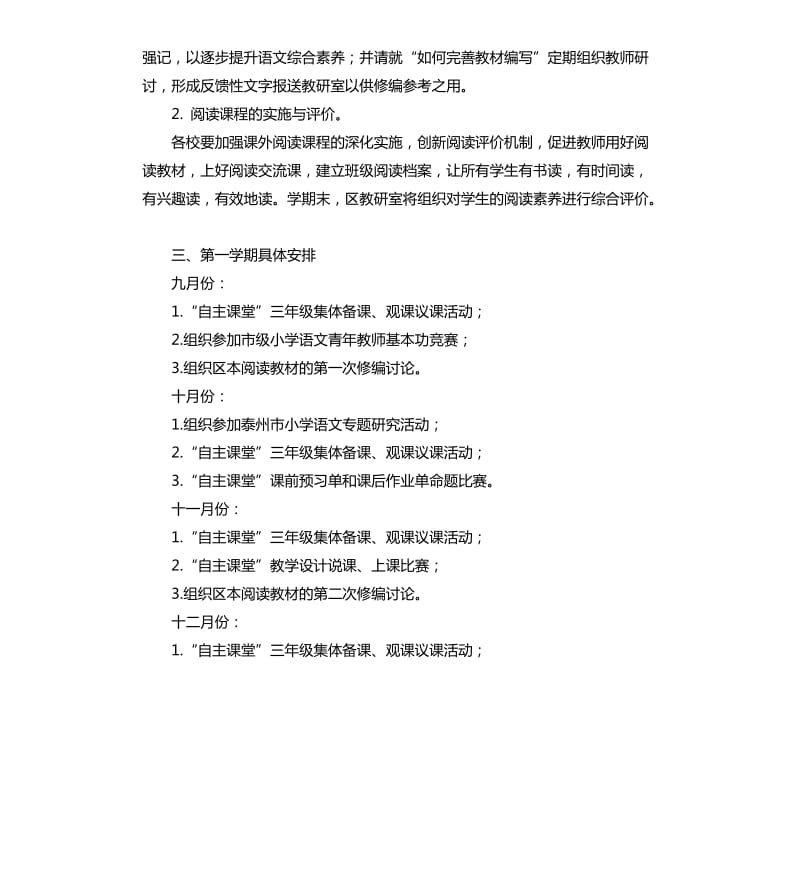 中小学教科研室小学语文教研工作计划.docx_第3页