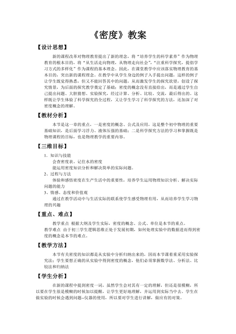 密度教学设计及反思_第1页