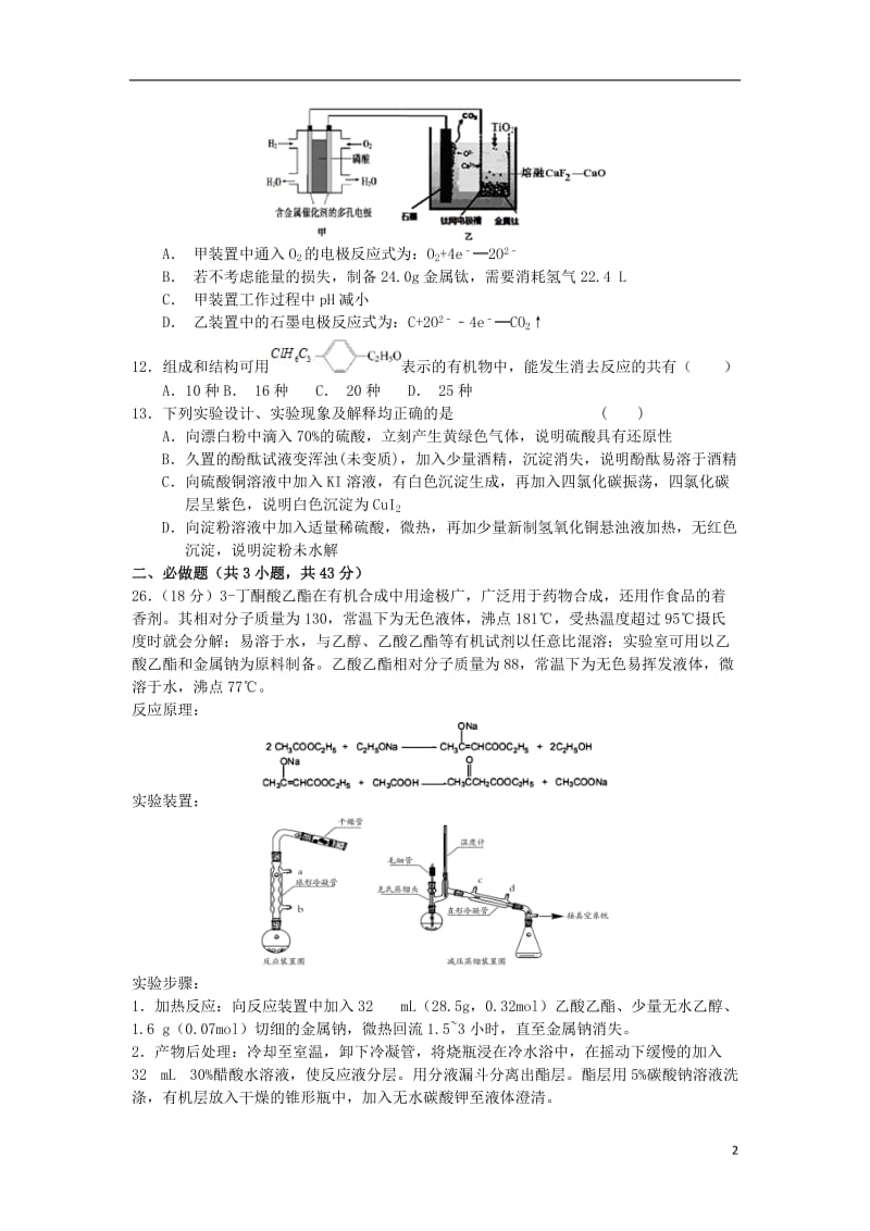 高三化学下学期模拟考试试题(5)_第2页