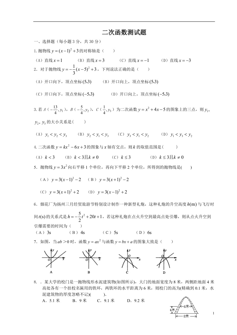 人教版九年级二次函数综合测试题_第1页