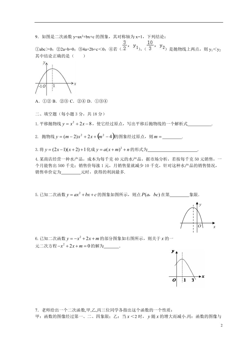 人教版九年级二次函数综合测试题_第2页