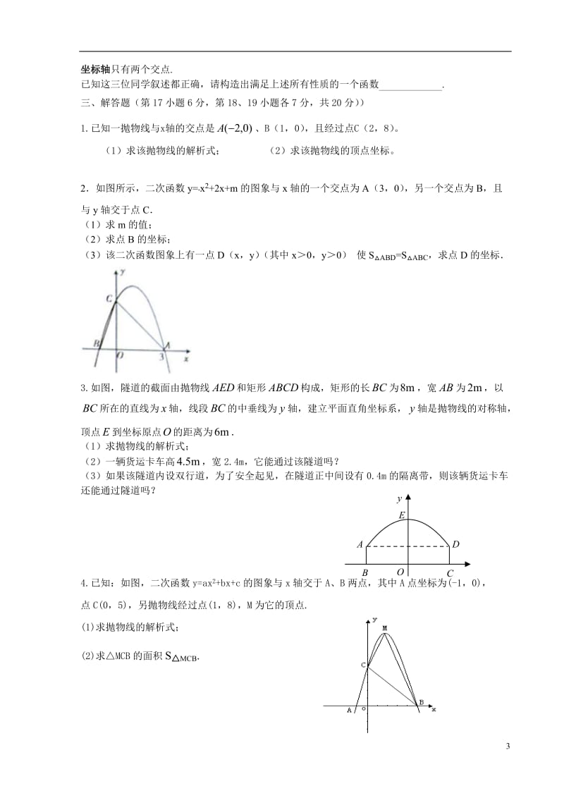 人教版九年级二次函数综合测试题_第3页