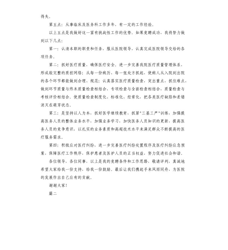 医院竞聘演讲稿三篇.docx_第2页